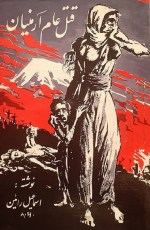 کتاب قتل عام ارمنیان نوشته اسماعیل رائین